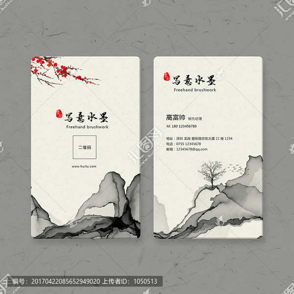 水墨名片