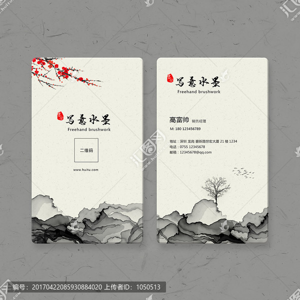 水墨名片