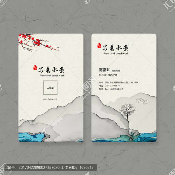 水墨名片
