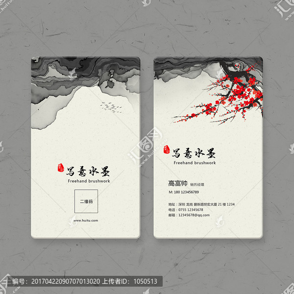 水墨名片