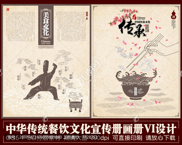 餐飲文化宣傳冊海報VI