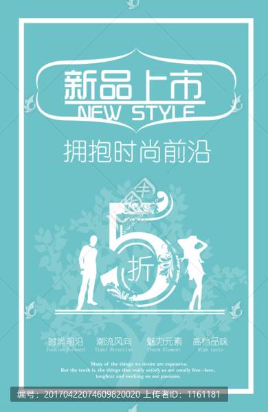 新品上市,新品首發(fā)海報(bào)