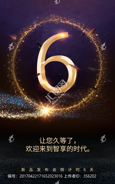 倒計(jì)時(shí)6天海報(bào)