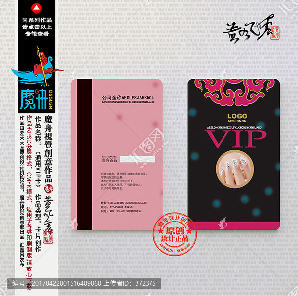 美甲VIP會(huì)員卡