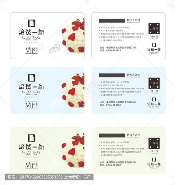 面包,蛋糕VIP卡