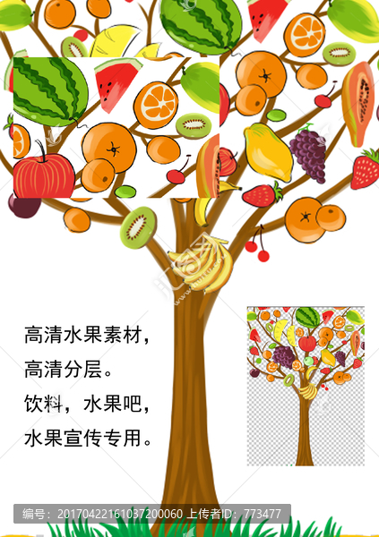 水果樹素材