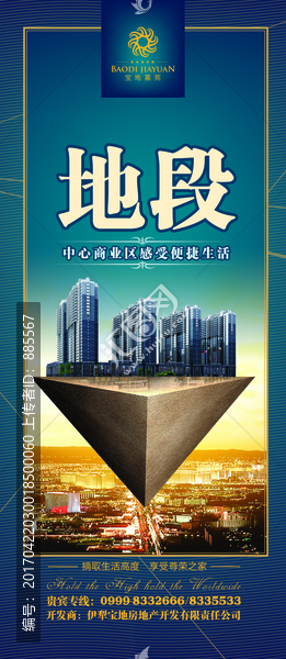 地產(chǎn)設(shè)計(jì)海報(bào)