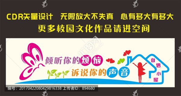 心理咨詢室文化墻