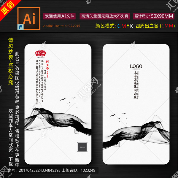 水墨名片