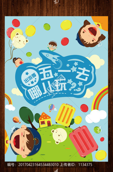 五一海報