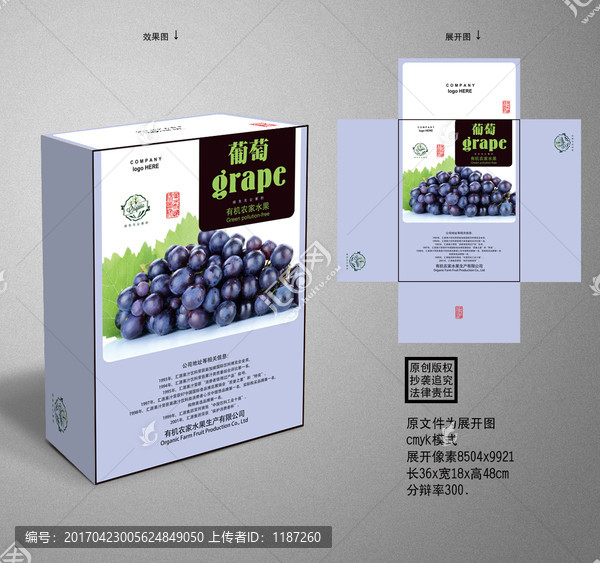 水果包装箱葡萄展开图