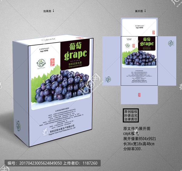 水果包裝箱葡萄展開圖