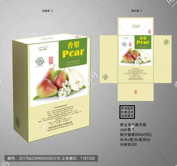 水果香梨包裝箱展開圖