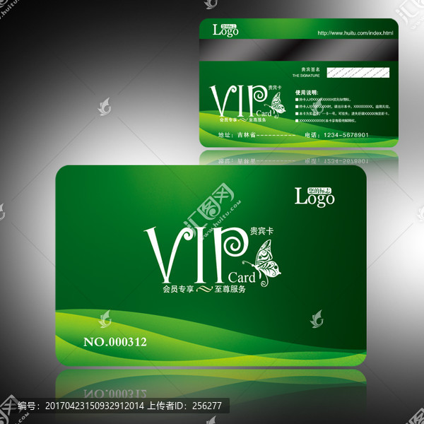 VIP貴賓卡