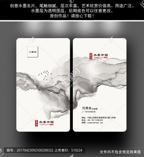 水墨名片