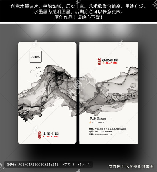 水墨名片
