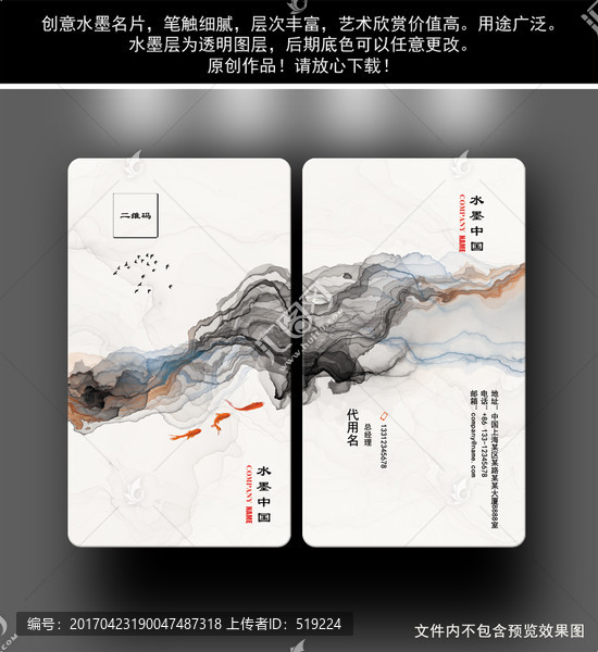 水墨名片