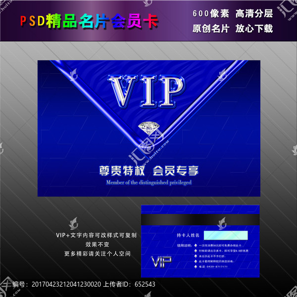 蓝色VIP会员卡