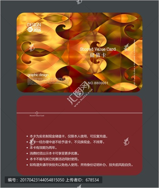 暖色時(shí)尚會(huì)員卡,儲(chǔ)值卡