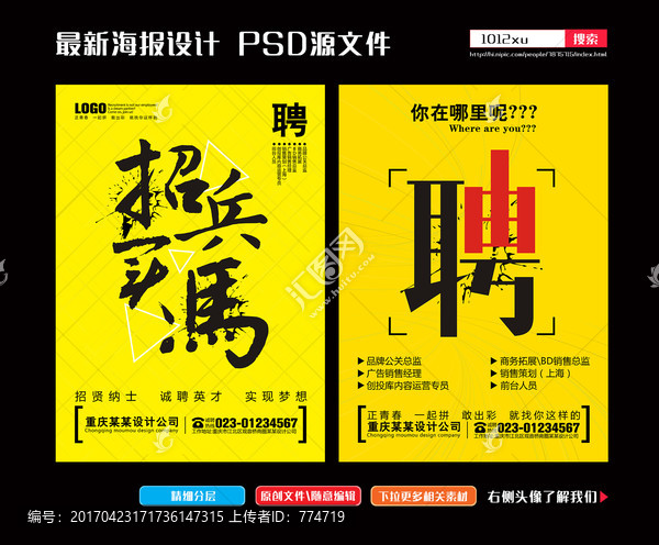 招聘