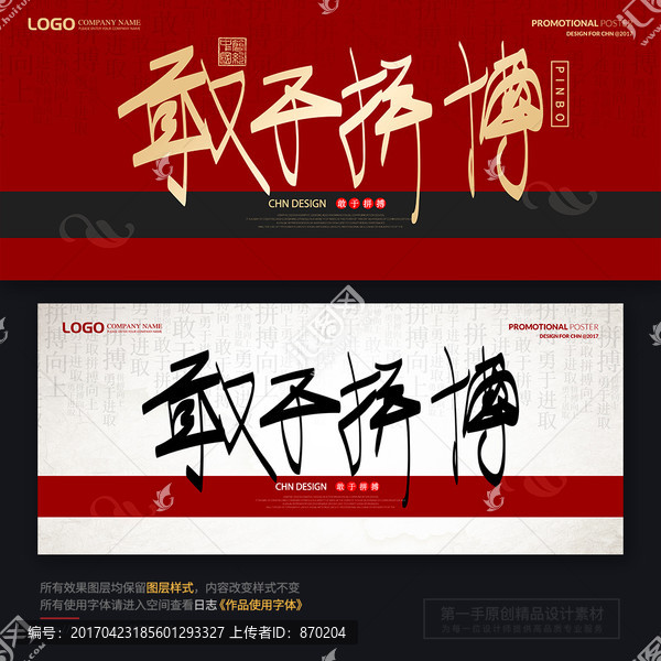拼搏