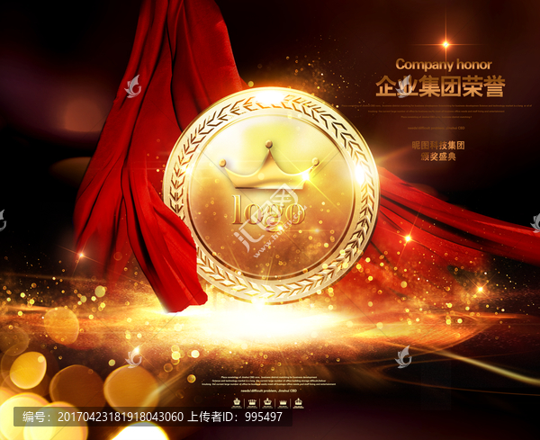 公司榮譽