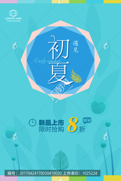 夏季促銷海報
