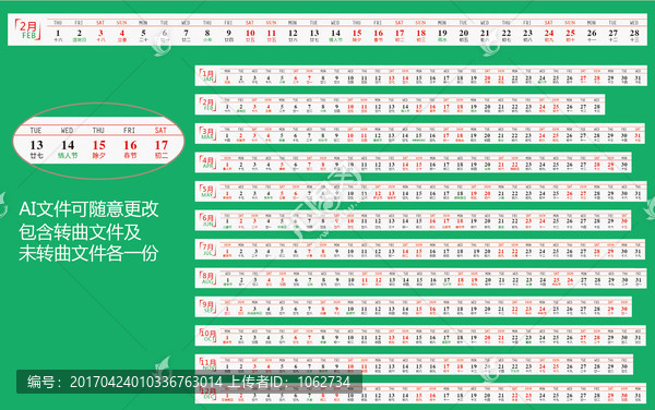 2018年日歷