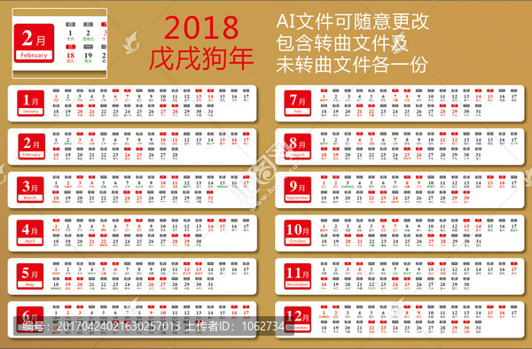 2018年日歷