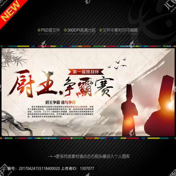 廚王爭(zhēng)霸賽,中國(guó)風(fēng),廚師技能大