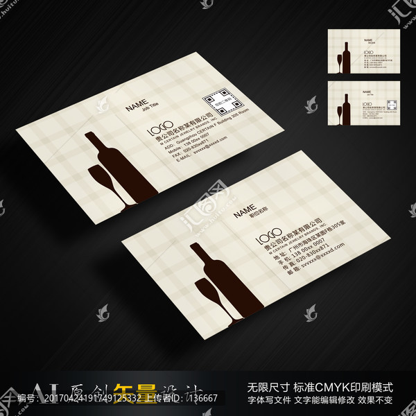 紅酒名片,葡萄酒業(yè)名片