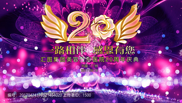 20周年慶典