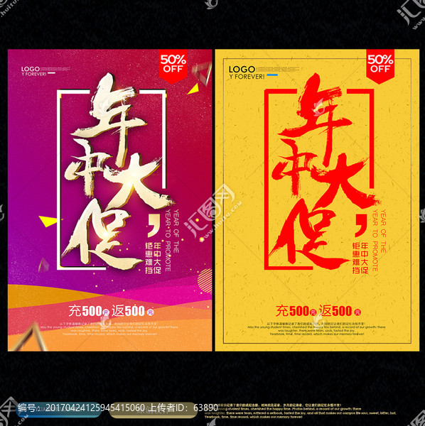 年中大促