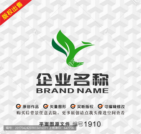 飞鸟绿叶茶叶农业logo