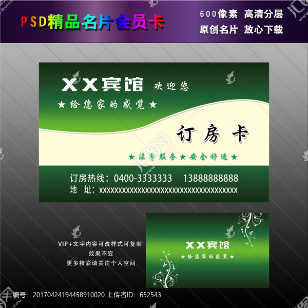 賓館名片