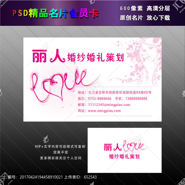 婚慶名片