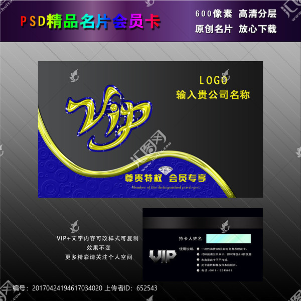 VIP會(huì)員卡