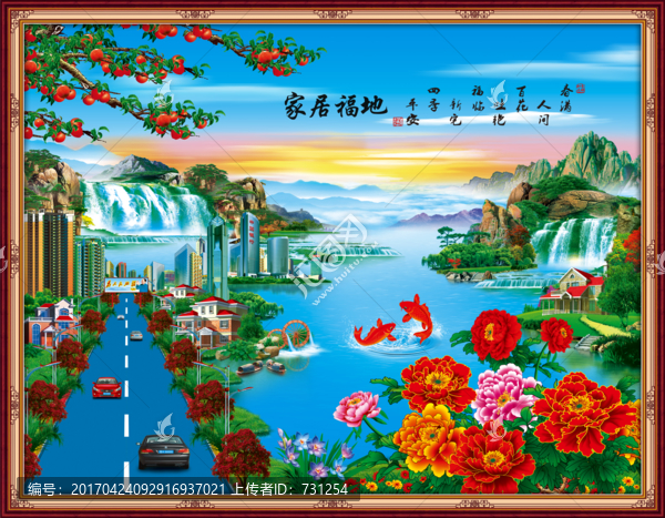 家居福地