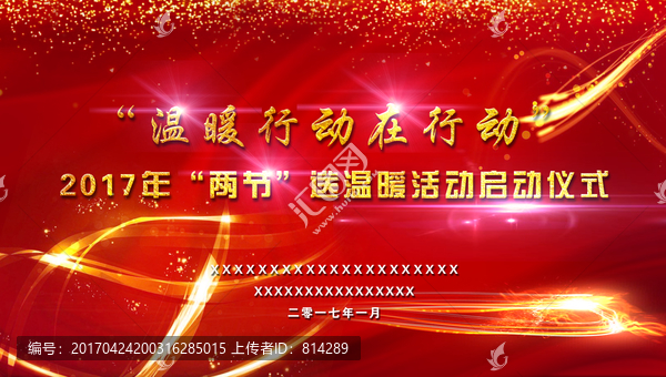 簽到政府會(huì)議紅色背景板