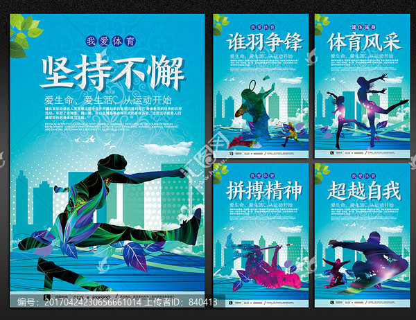 體育運(yùn)動標(biāo)語展板