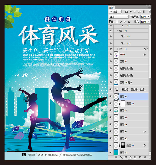 體育運(yùn)動標(biāo)語展板