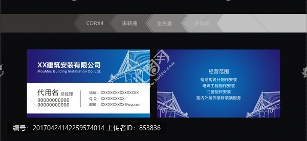 建筑安裝公司名片