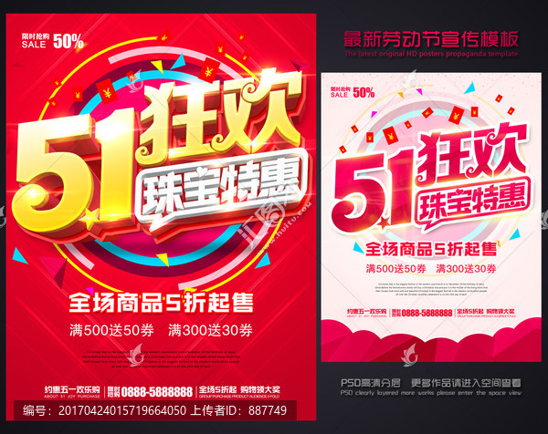 五一,珠寶海報(bào)
