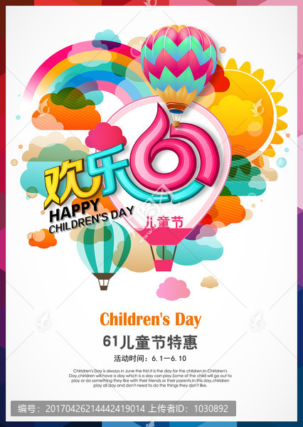 61兒童節(jié)海報(bào)