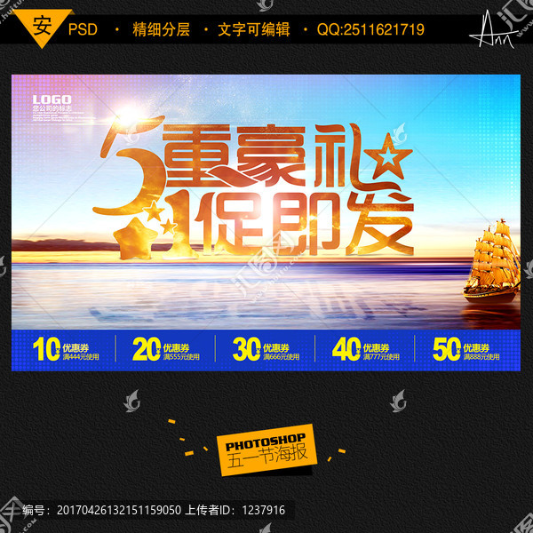 五重豪禮,一促即發