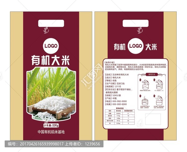 有機(jī)大米包裝袋