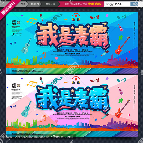 我是麥霸