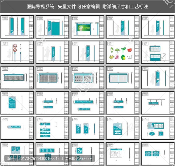 医院导视方案