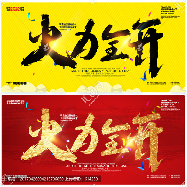 火力全開(kāi)