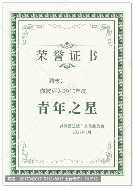 榮譽證書